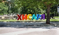 Хисаря