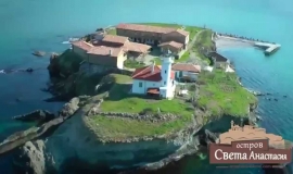 Остров Света Анастасия