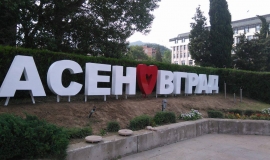 Асеновград