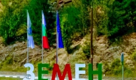Земен