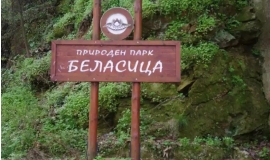 Природен парк Беласица