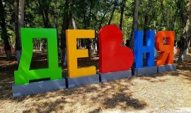 Девня