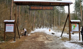 Екопътека "Пътека на здравето" - Банкя