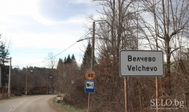 Велчево (Област Ловеч)